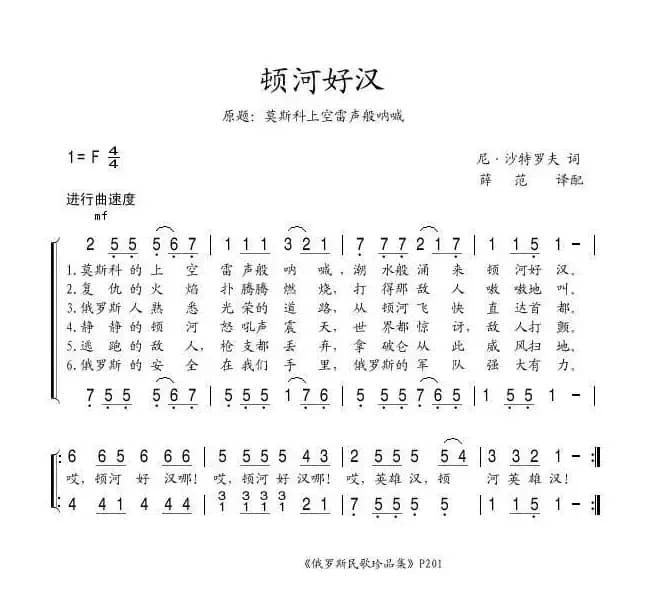 顿河好汉（俄）