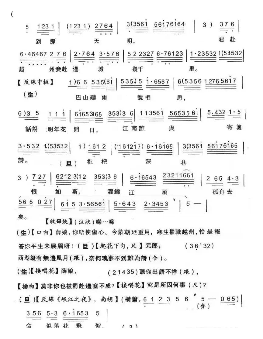 [粤曲]诗侣骊歌（补充版）
