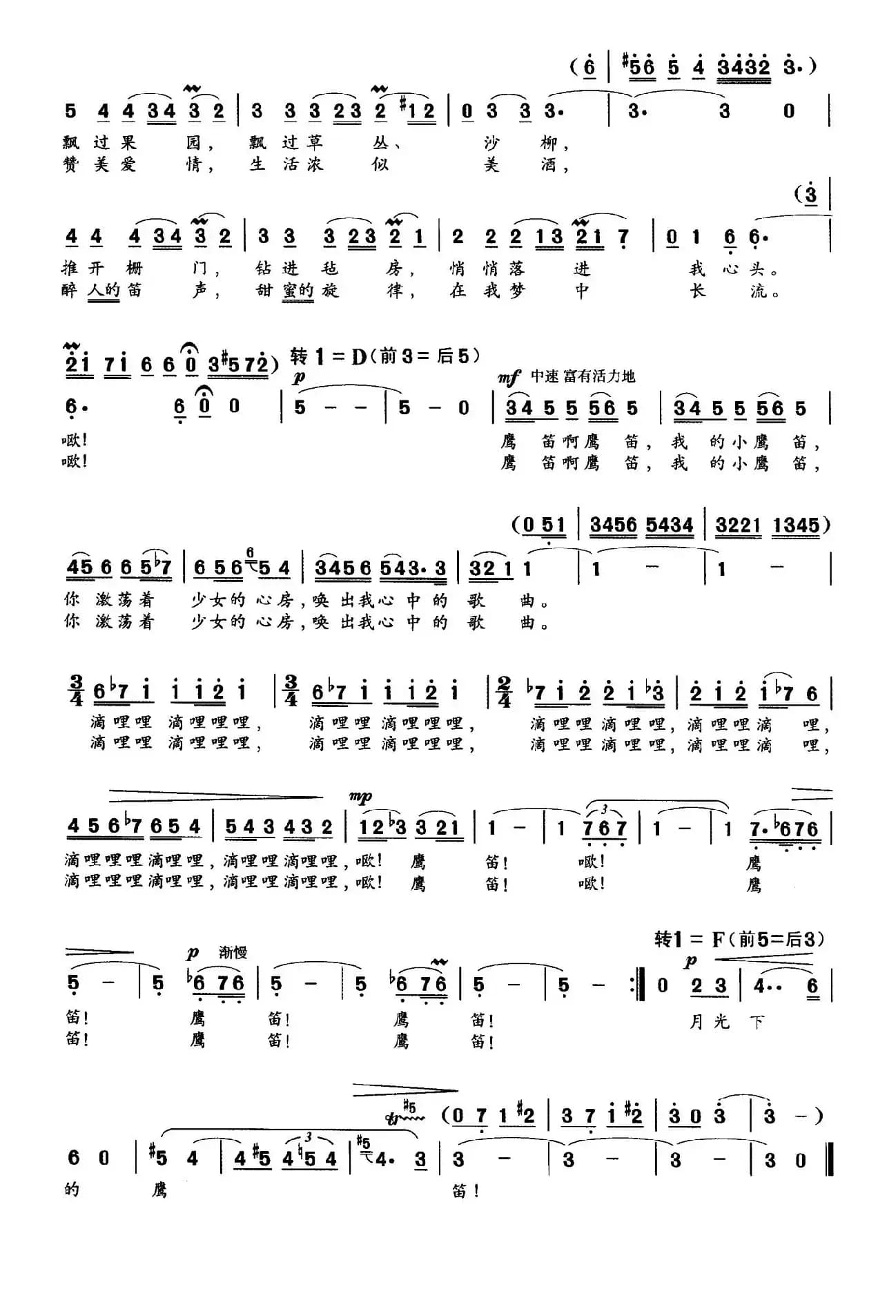 欧!鹰笛(又名:哦,鹰笛)