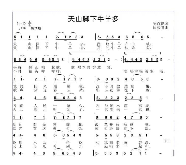 天山脚下牛羊多