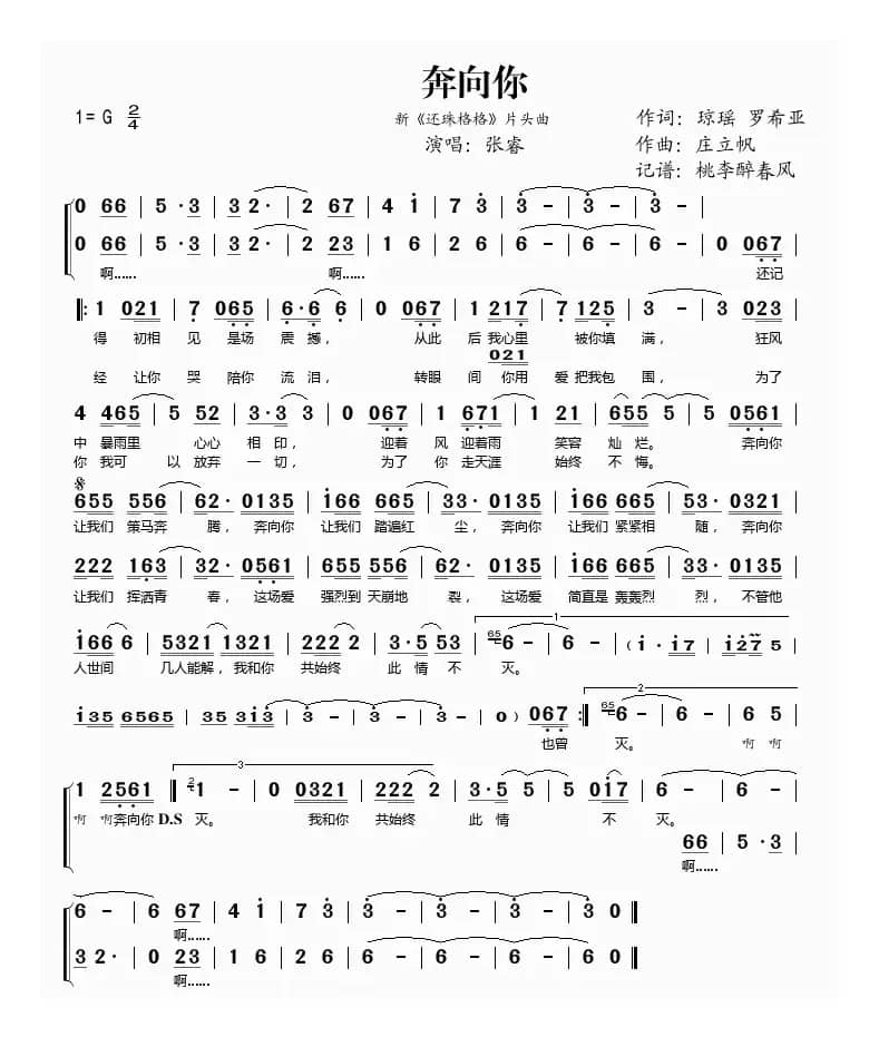 奔向你（新《还珠格格》片头曲）