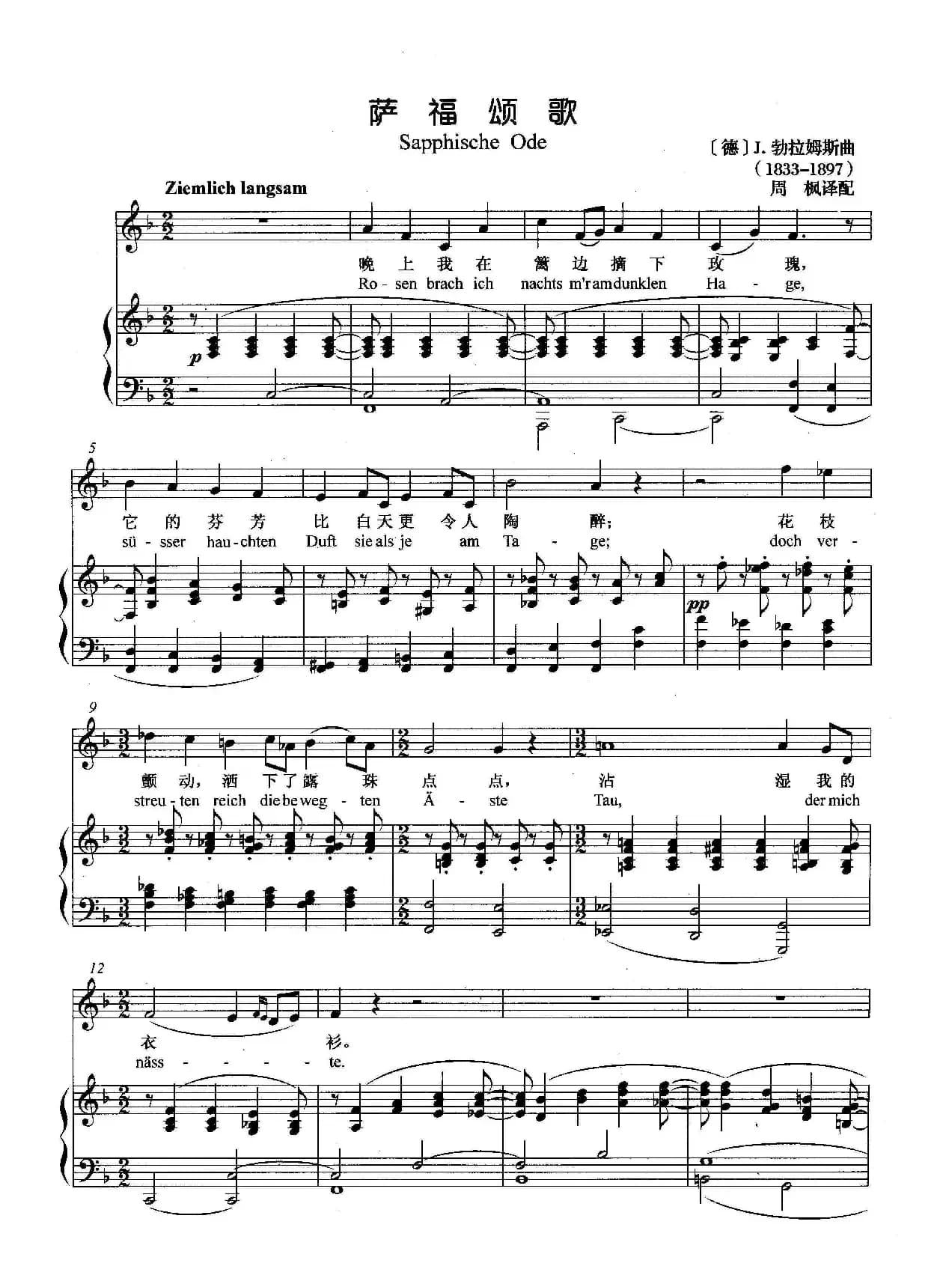 [德]萨福颂歌（正谱）