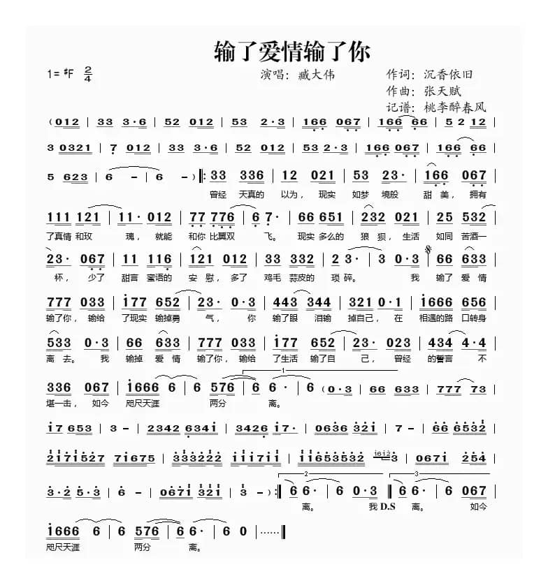 输了爱情输了你