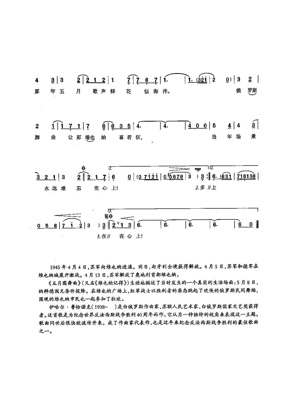 ​[俄]49五月圆舞曲