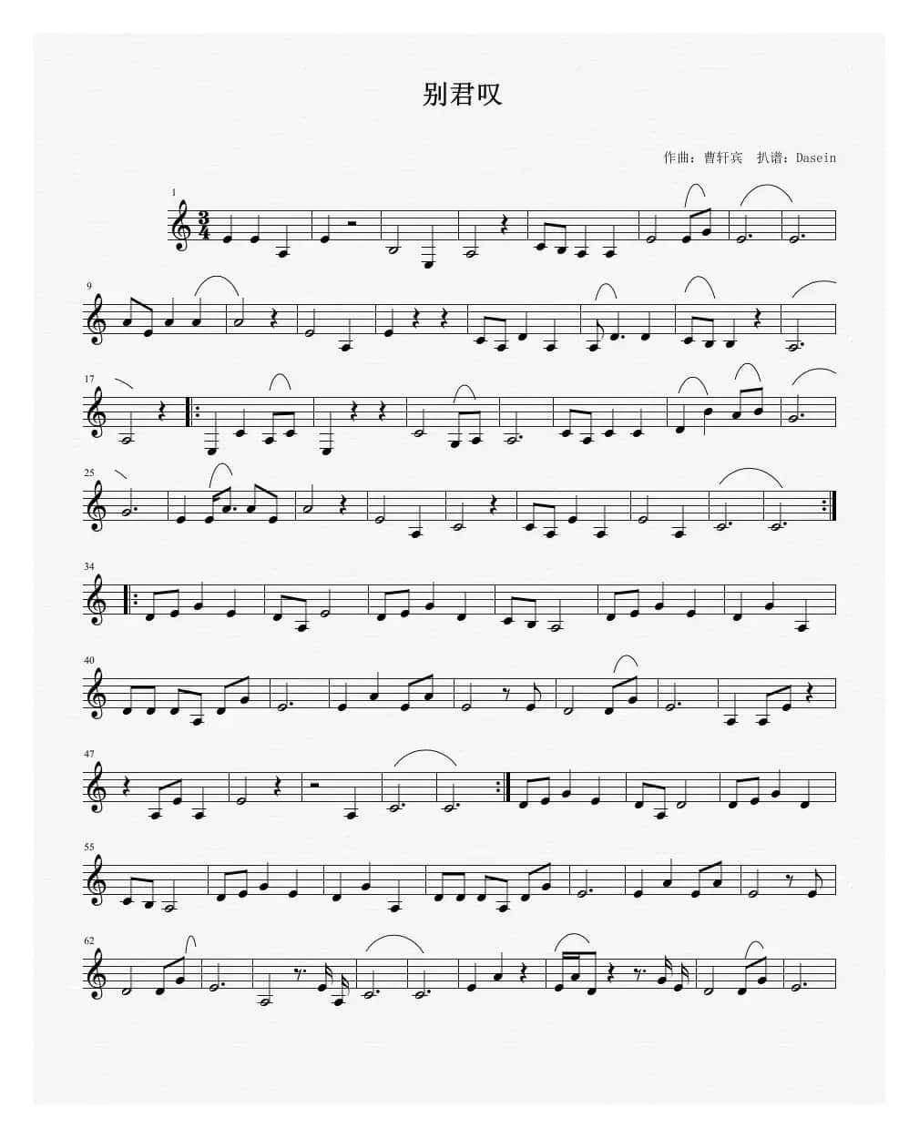 别君叹(五线谱)