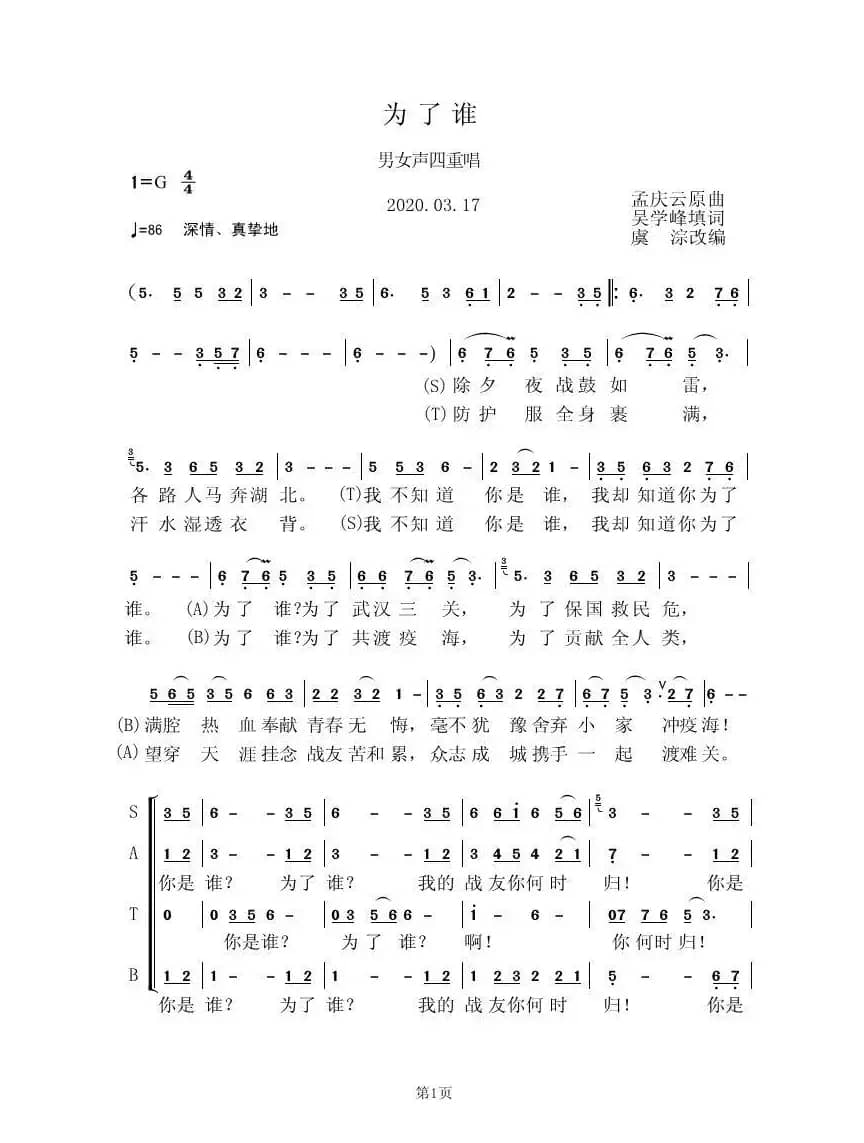 为了谁(四重唱）