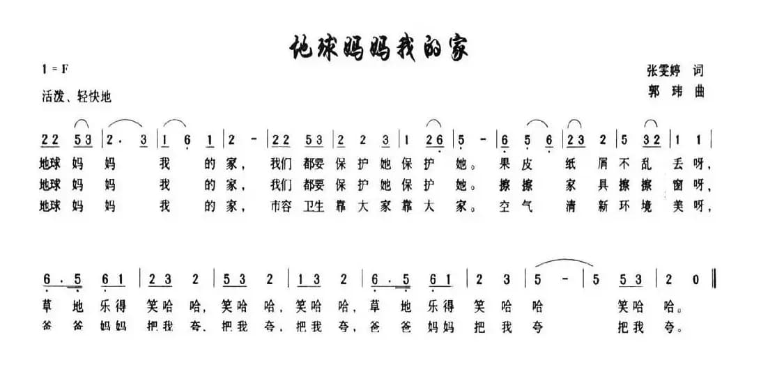 地球妈妈我的家