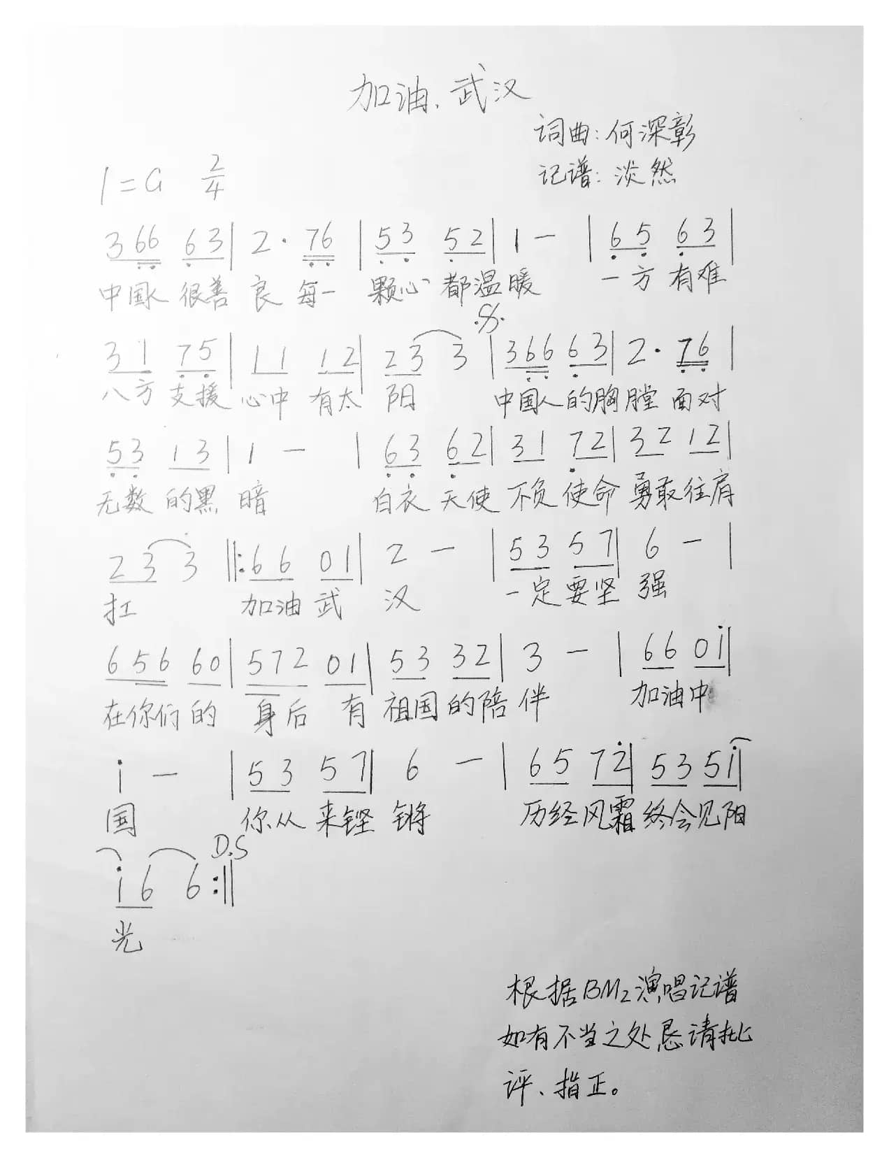 加油武汉（加油武汉）