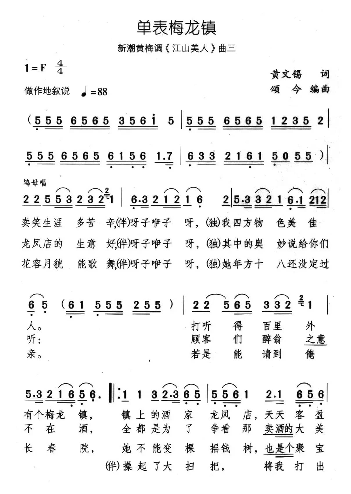 单表梅龙镇（新潮黄梅调《江山美人》曲三）