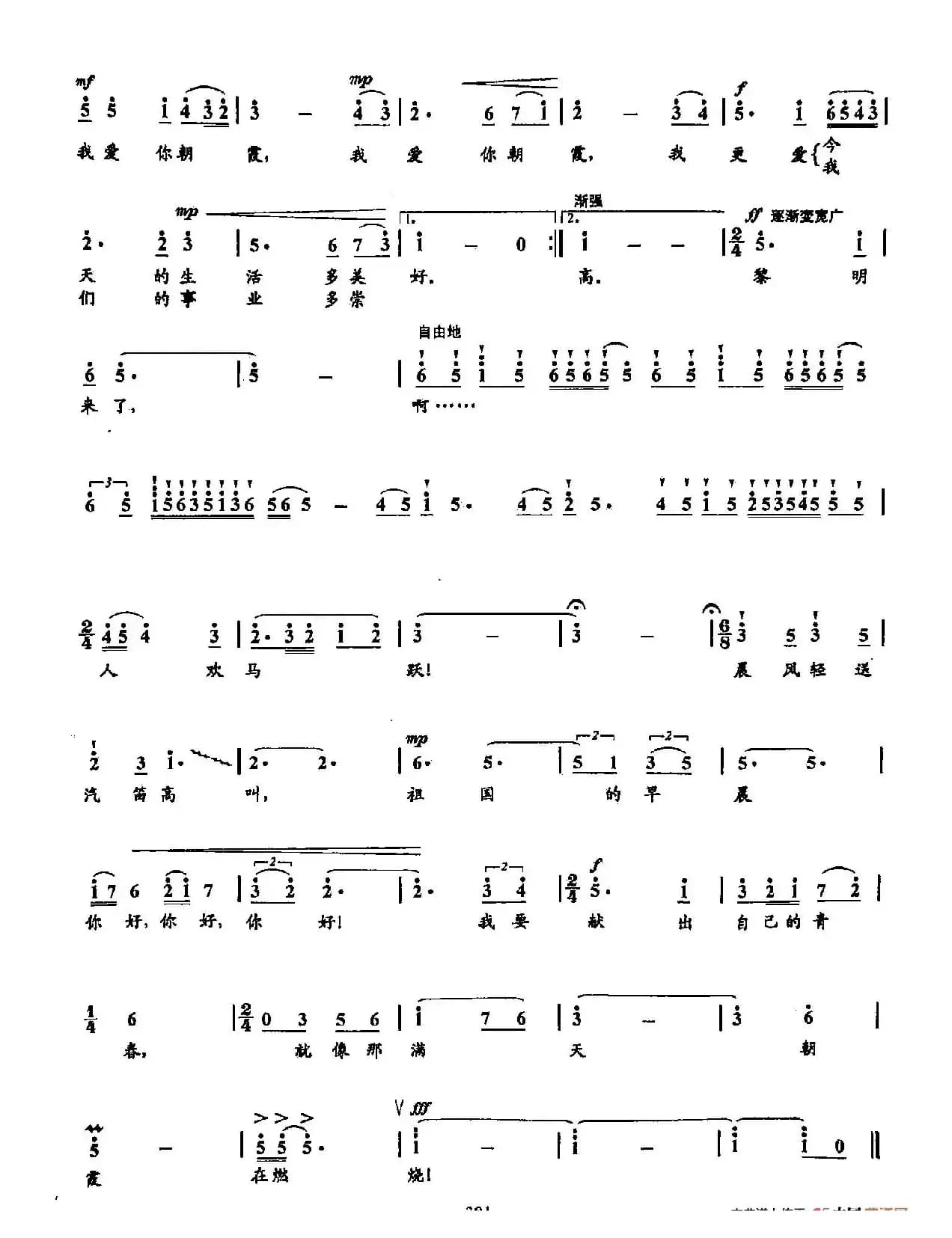 12我爱朝霞（双谱）