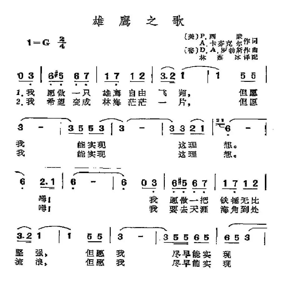 [美、秘]雄鹰之歌