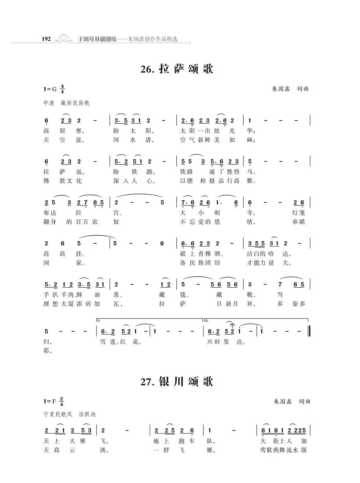 全中国31个省会城市31首颂歌（朱国鑫词曲）