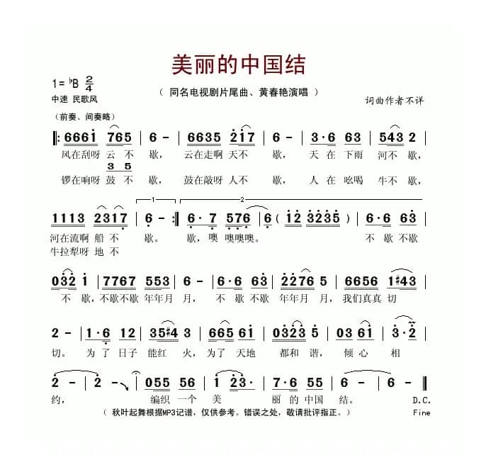 美丽的中国结（同名电视剧片尾曲）