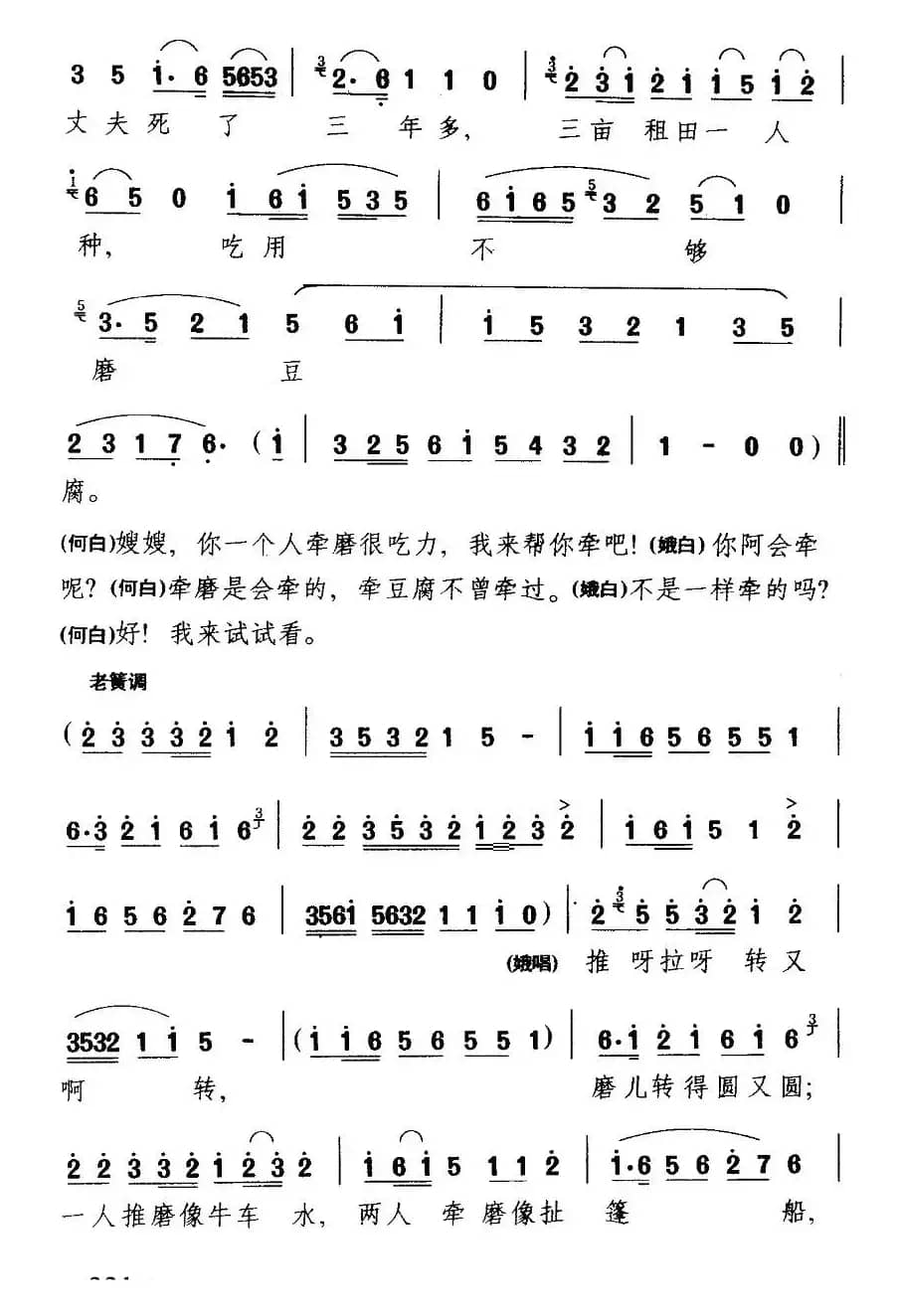 [淮剧] 不瞒你把真情说（《双推磨》何宜度、苏小娥唱段）