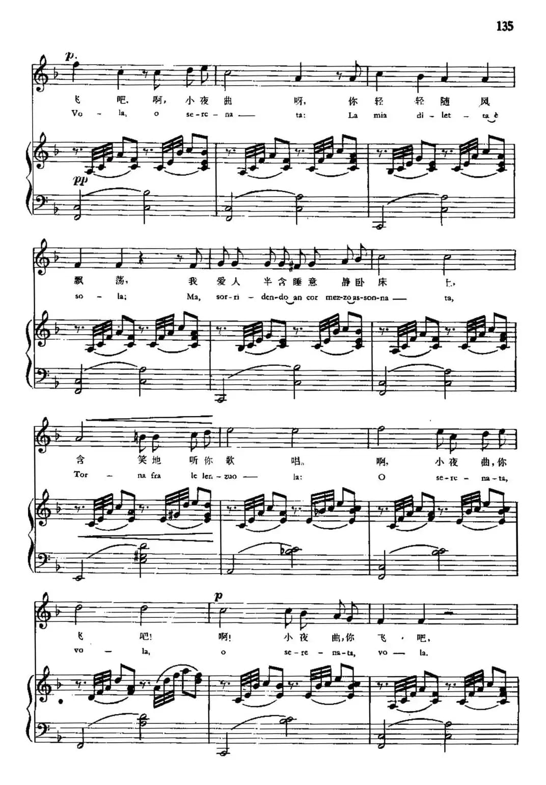 [意]小夜曲（F·P·托斯蒂作曲版）（中外文对照、正谱）