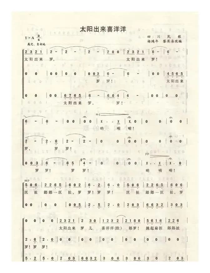 太阳出来喜洋洋