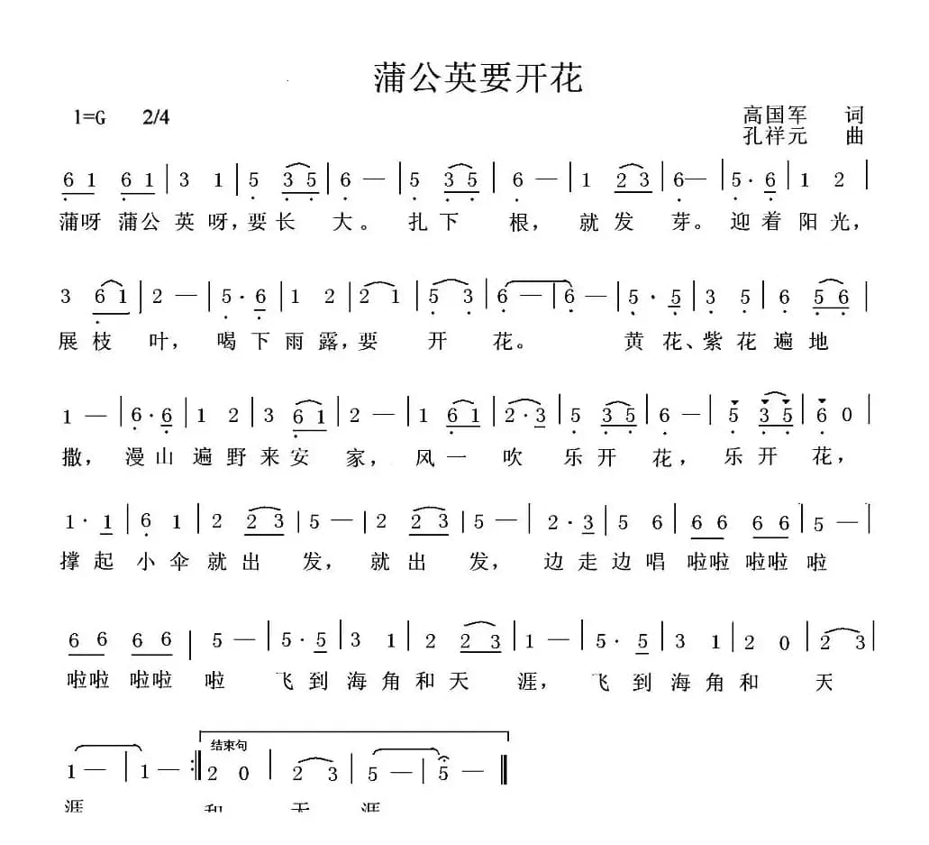 蒲公英要开花