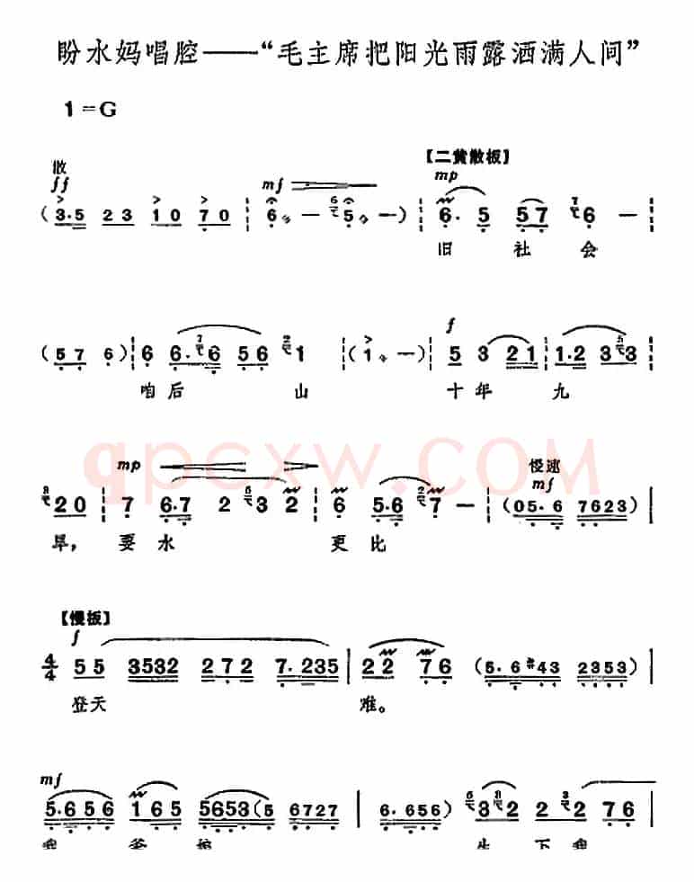 革命现代京剧《龙江颂》全剧主旋律乐谱之第七场 后山访旱