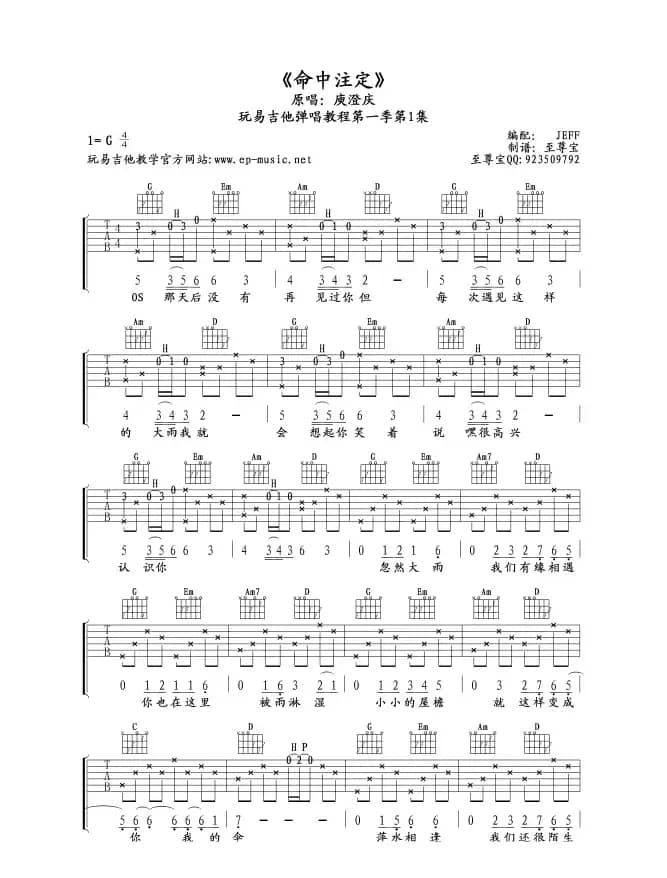 命中注定（至尊宝编配版）