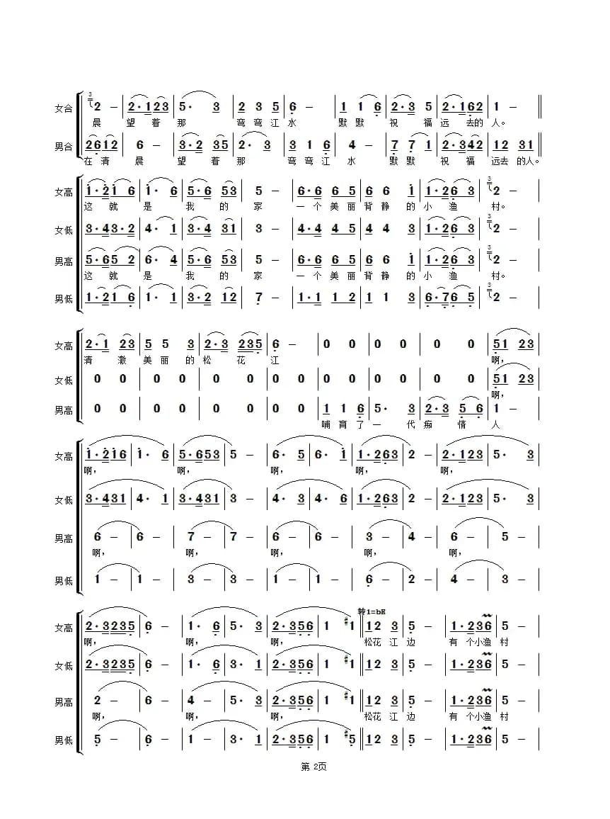 江北有个小渔村（合唱组曲【松花江情歌】第三部第4首  ）