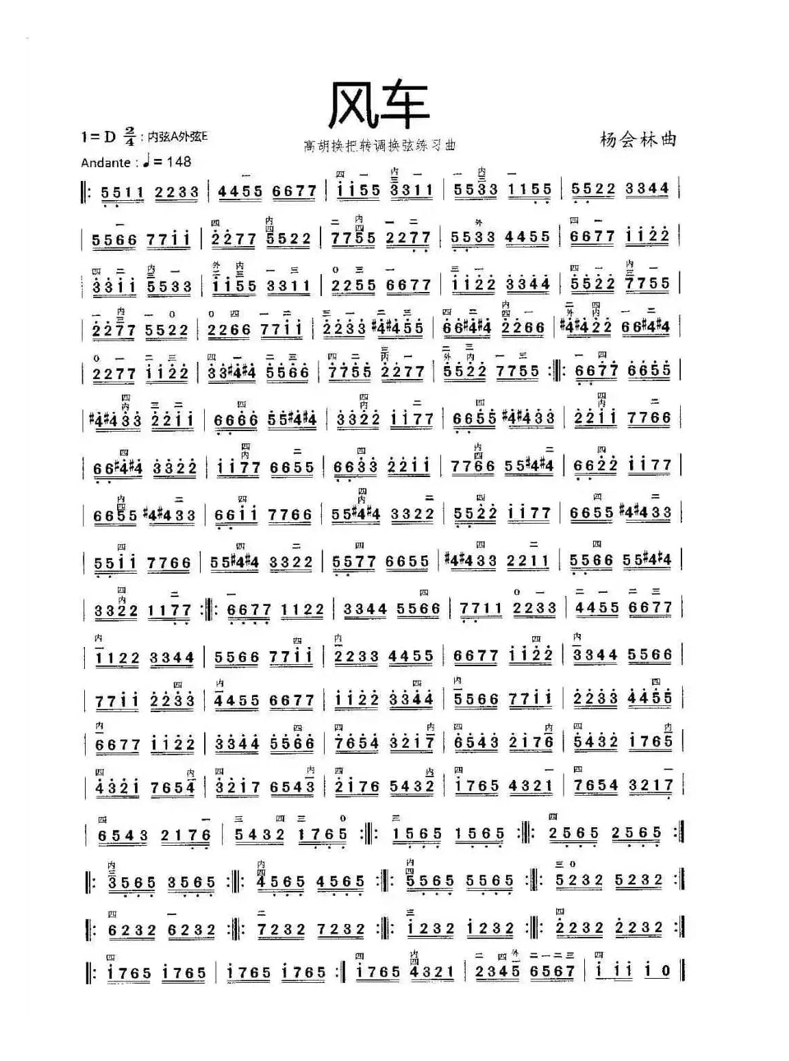 风车（高胡换把：换调：换弦练习曲）