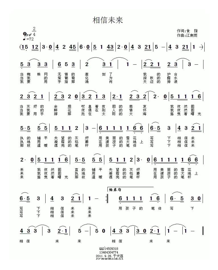 相信未来（食指词 江南雨曲）