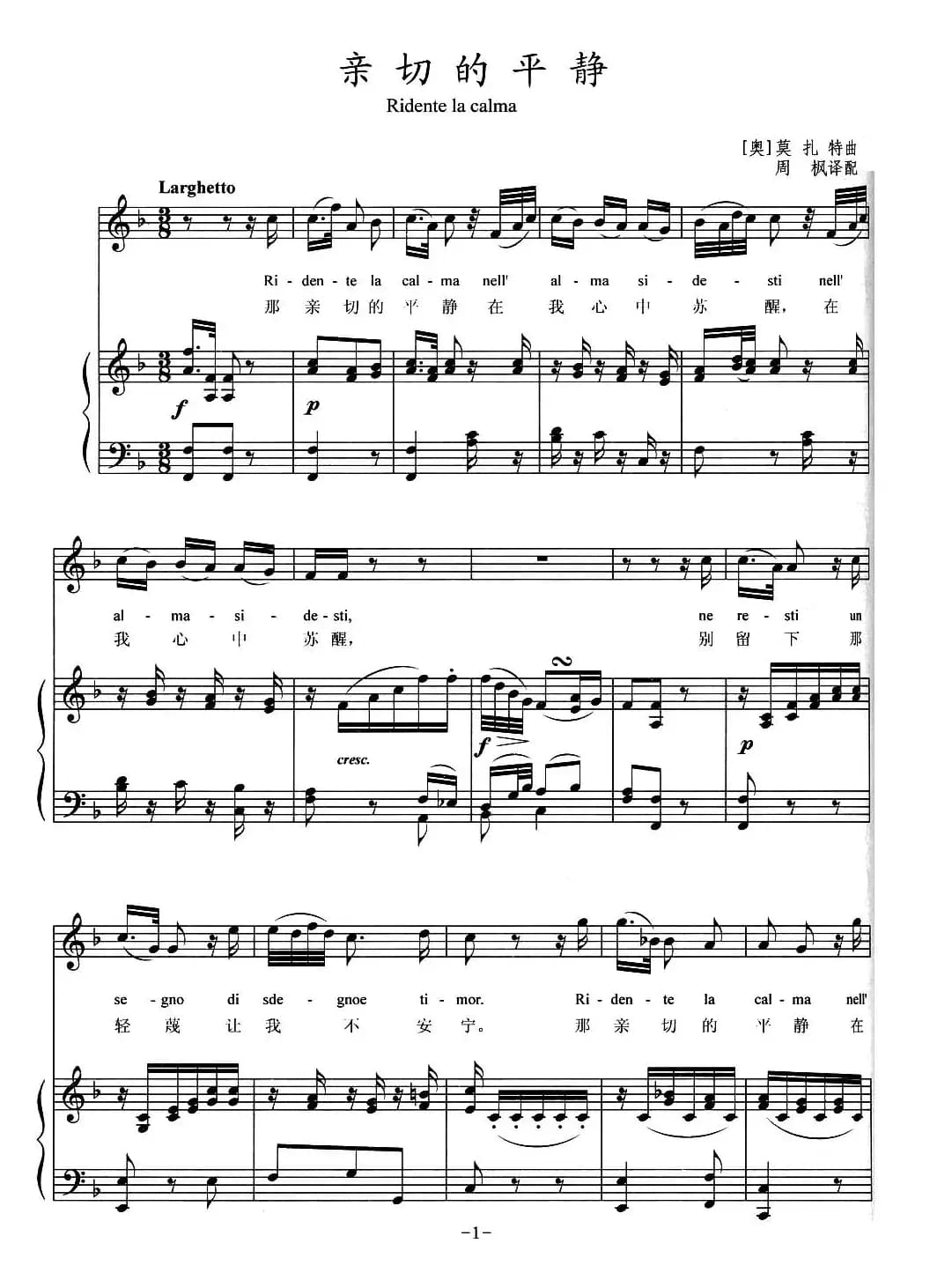亲切的平静（中外文对照、正谱 [奥]）