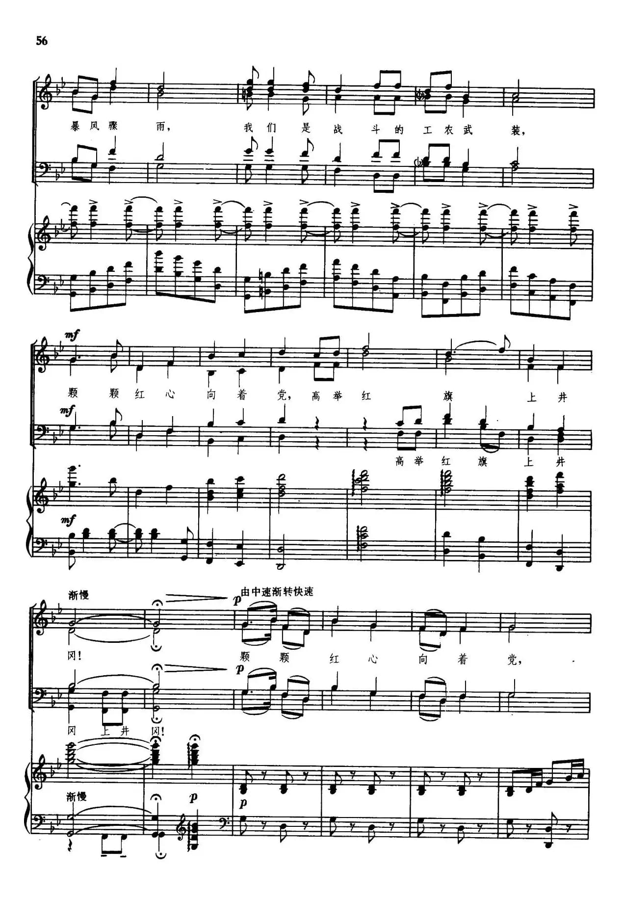 高举红旗上井冈（领唱+合唱、正谱）