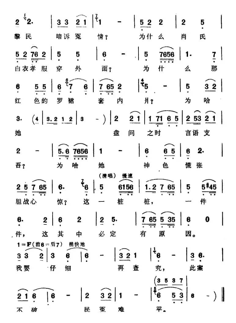[芗剧曲调]为了肖氏此案情（选自《青竹丝》提中唱腔）