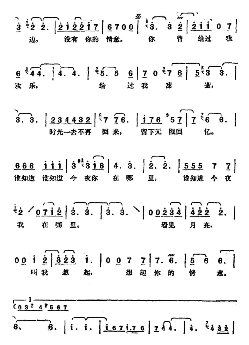 邓丽君演唱金曲：今夜想起你