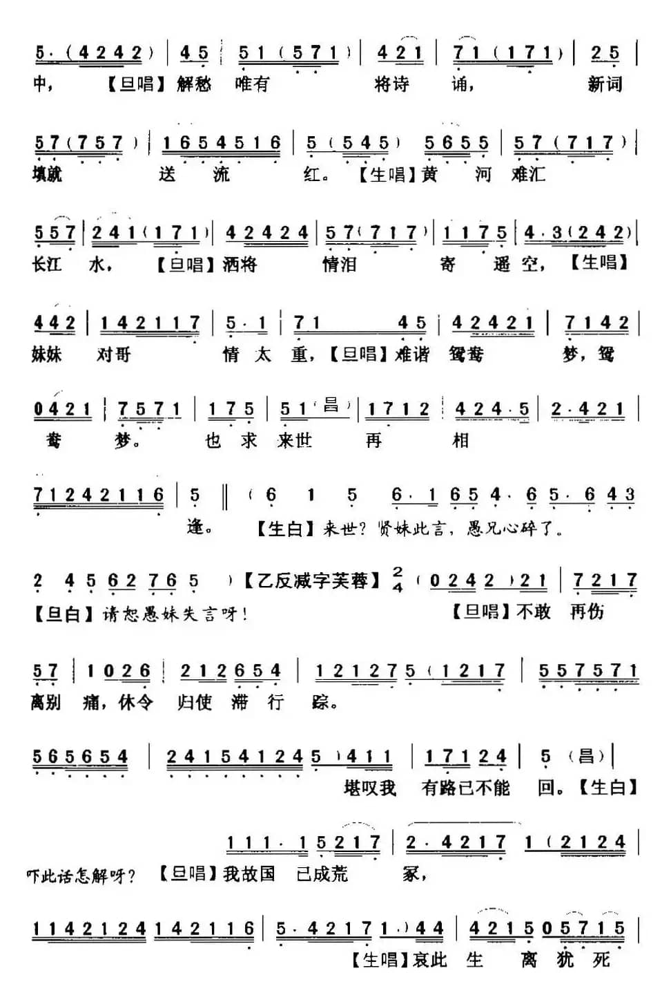 [粤曲]朱弁回朝之送别 