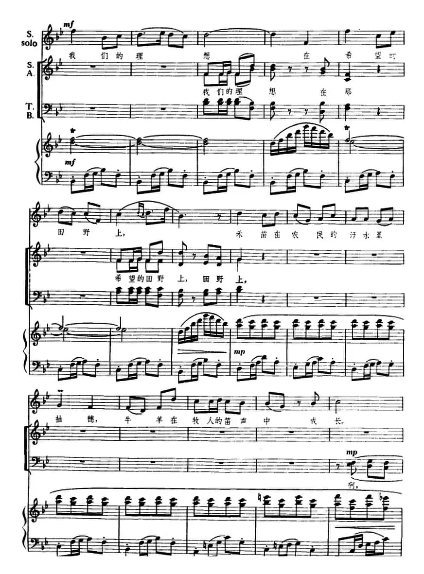在希望的田野上(女高音独唱及混声合唱、正谱)
