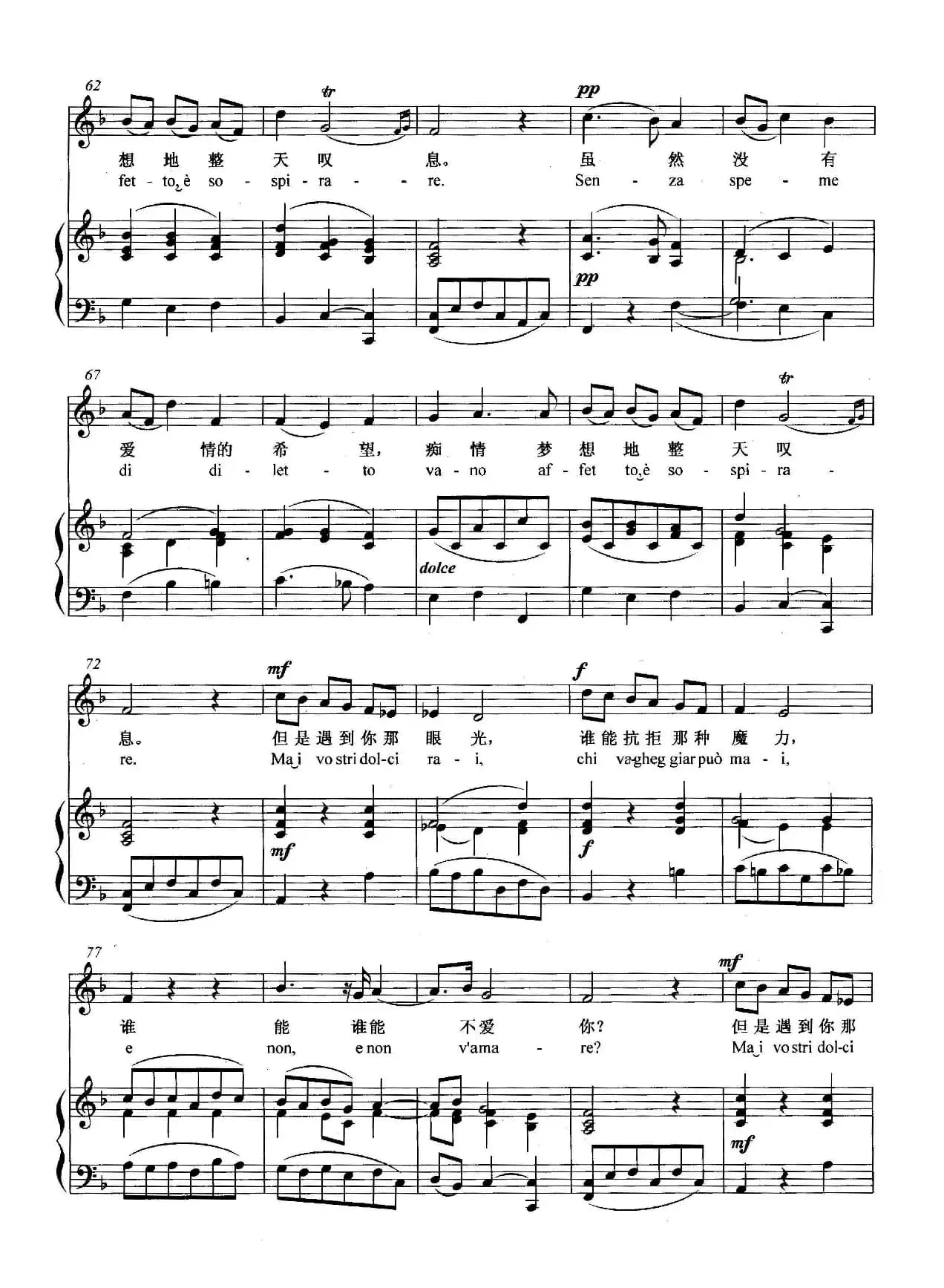 [意]多么幸福能赞美你（正谱）