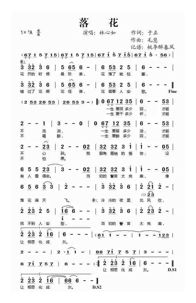 落花（于正词 毛慧曲）