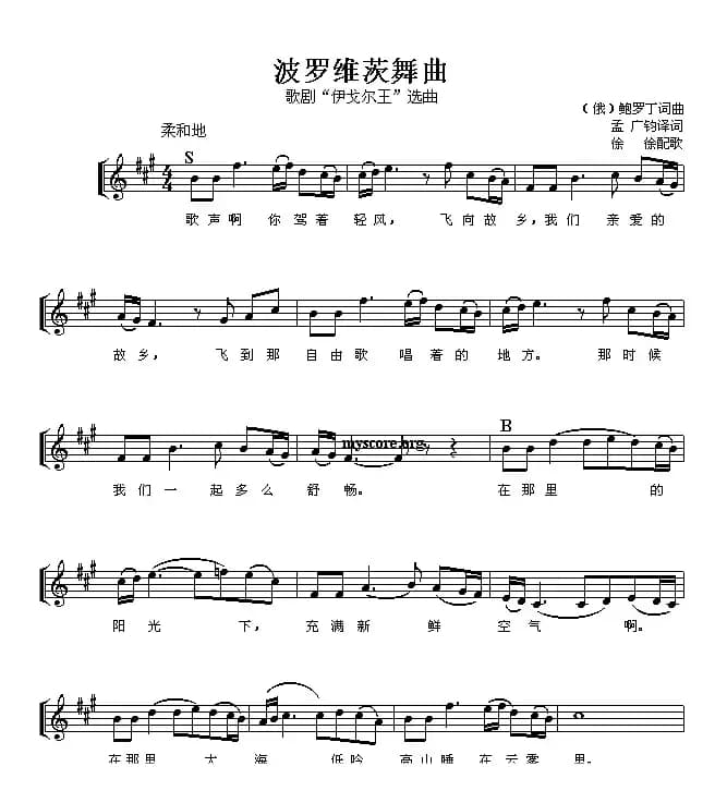 波罗维茨舞曲（五线谱 [俄]）