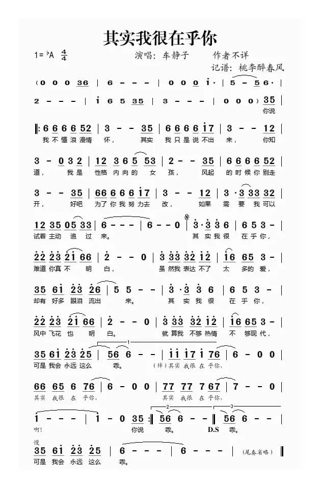 其实我很在乎你