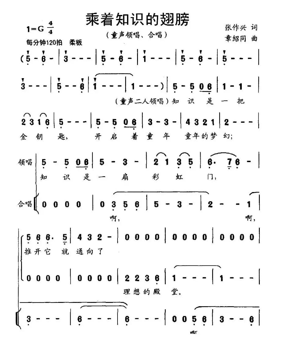 乘着知识的翅膀（合唱）