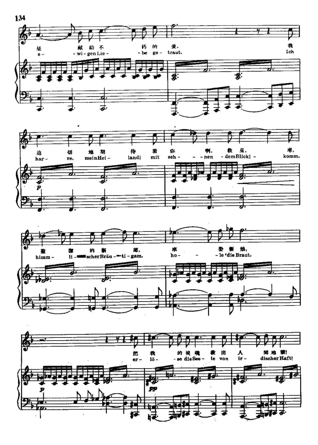 年青的修女（中外文对照、正谱）