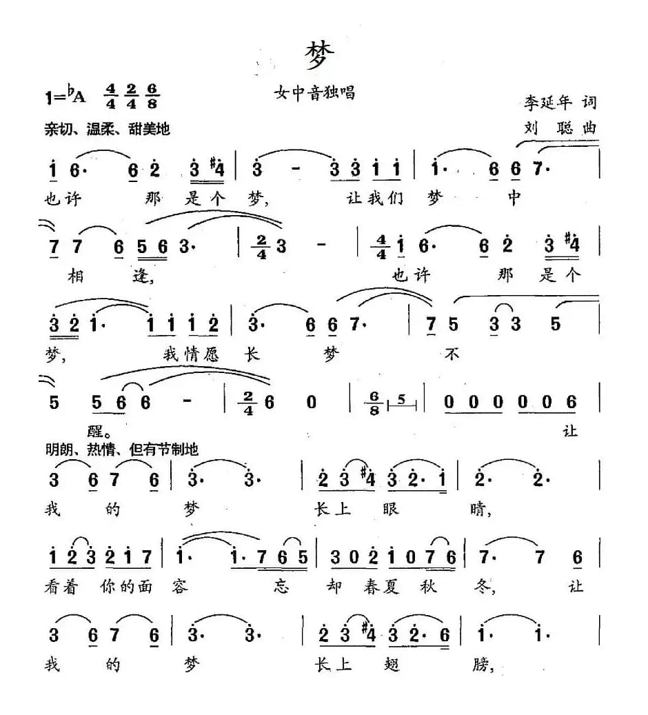 梦（李延年词 刘聪曲）