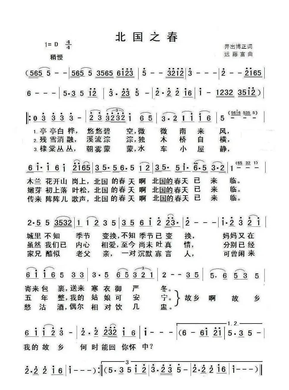 [日]北国之春（唐浩东制谱版）