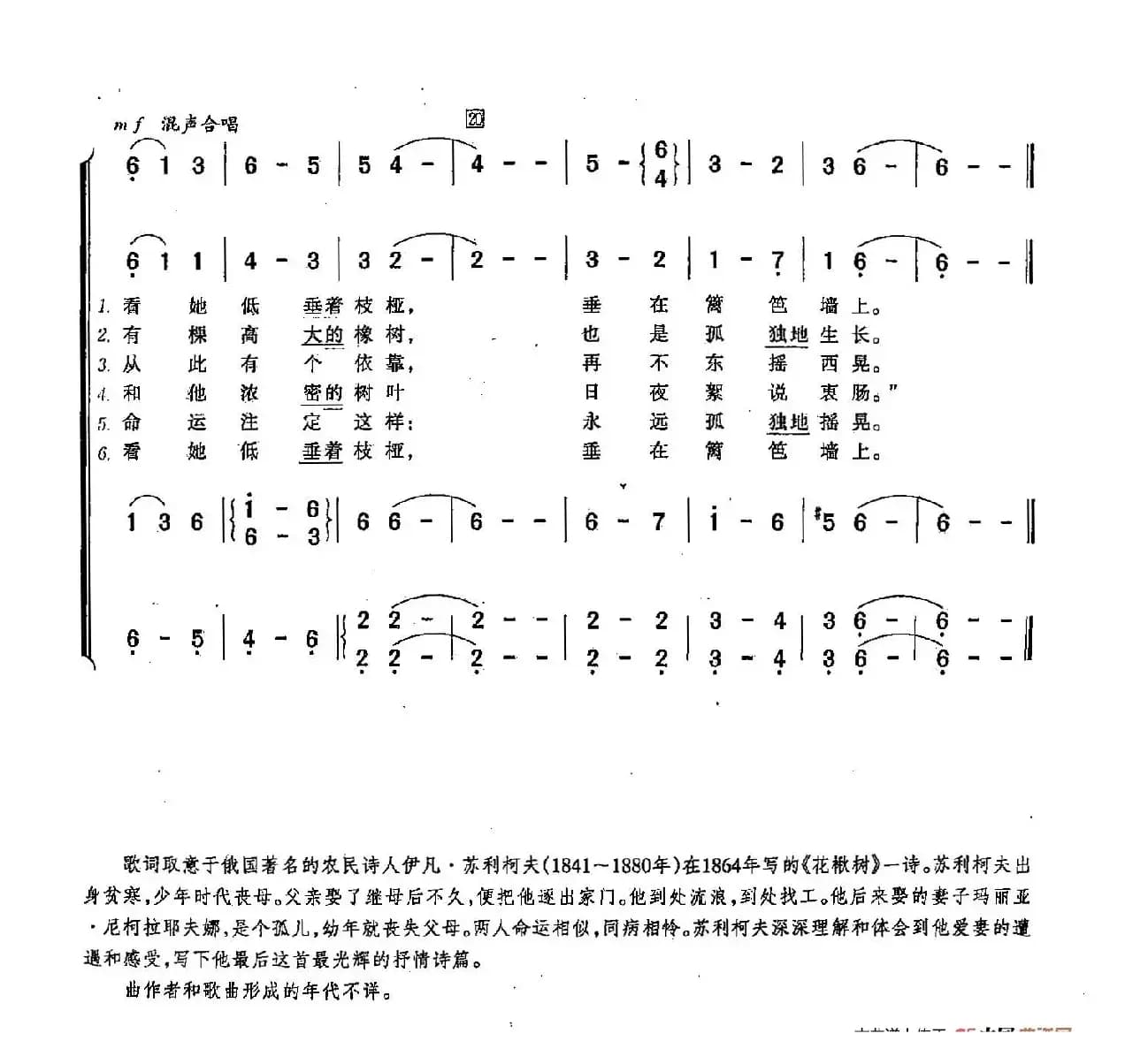 ​[俄]116纤弱的花楸树（合唱）