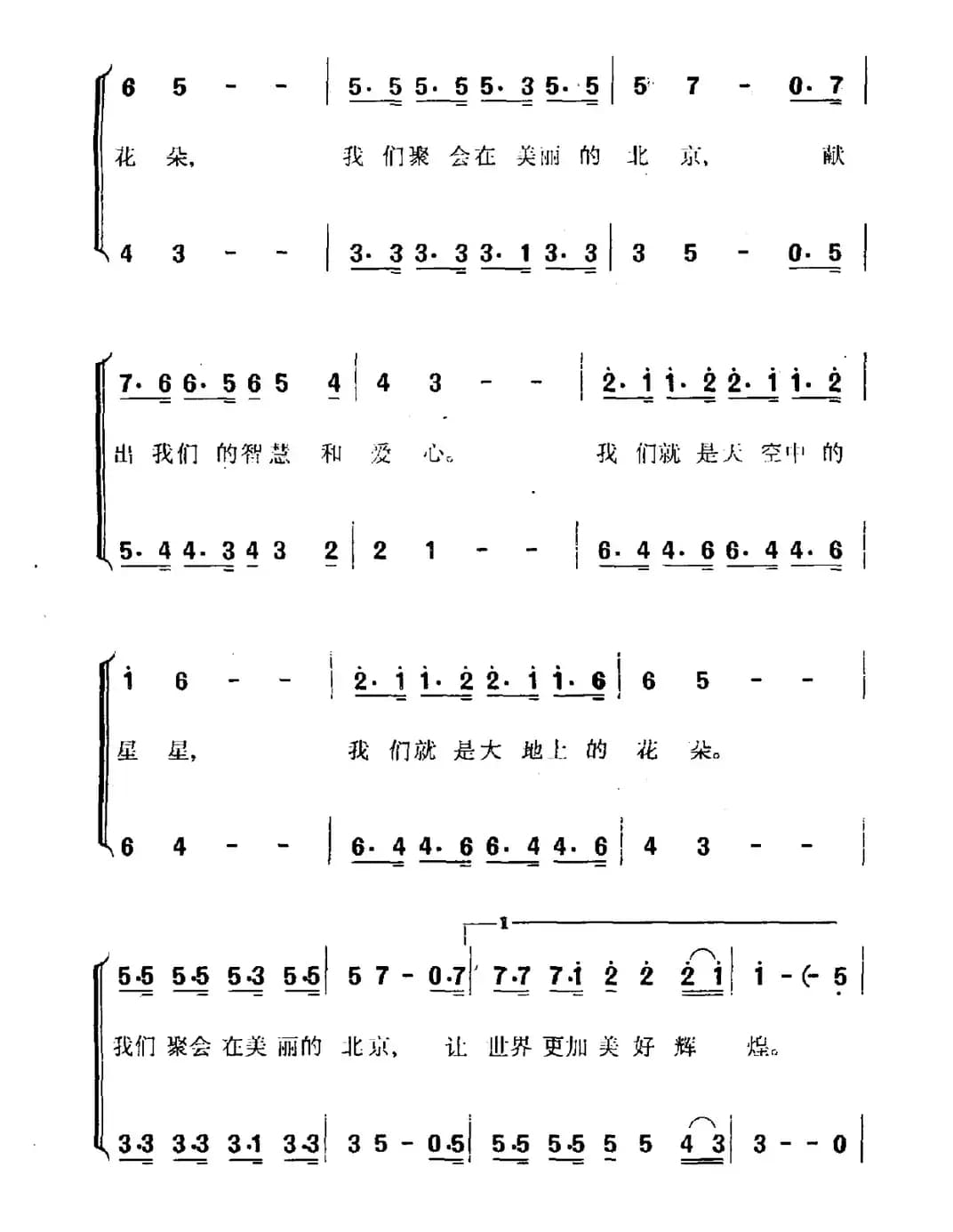 大地芬芳（第四届妇女大会之歌）