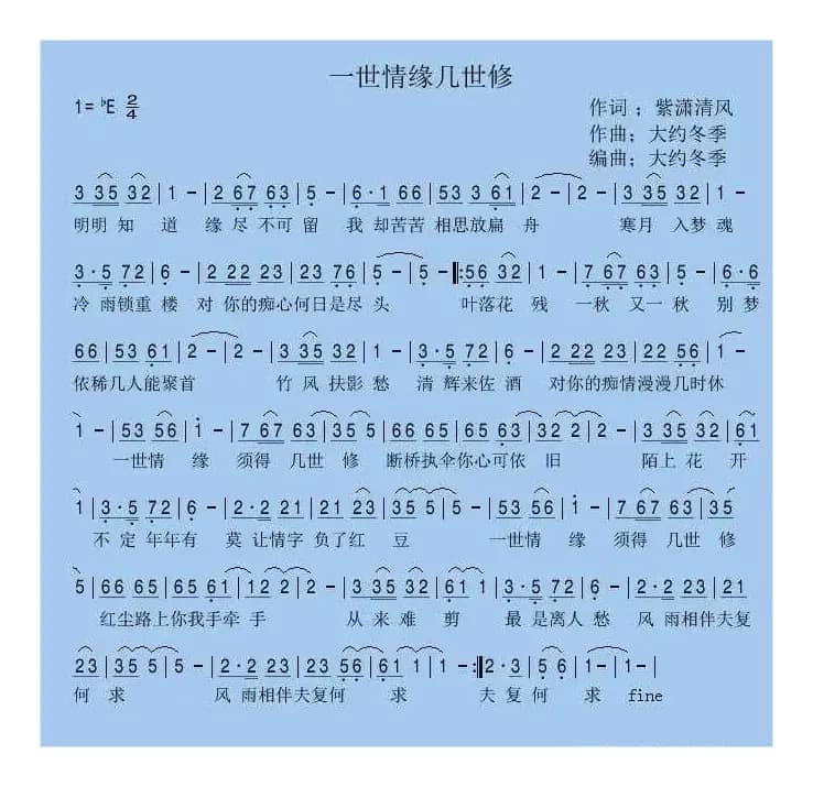 一世情缘几世修