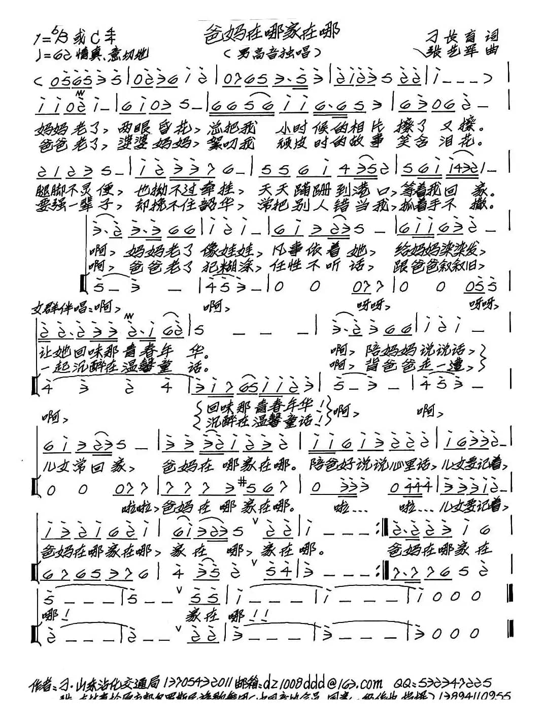 爸妈在哪家在哪