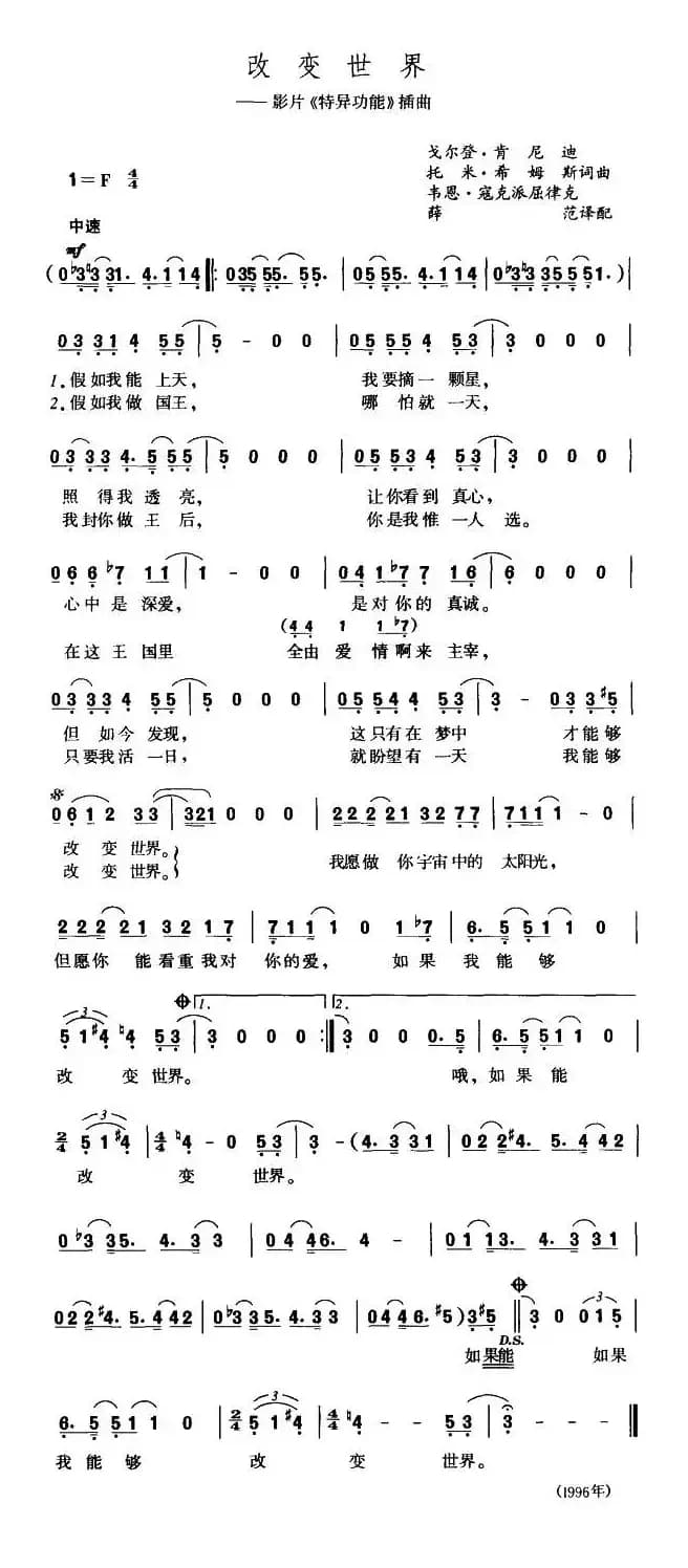 改变世界（美）