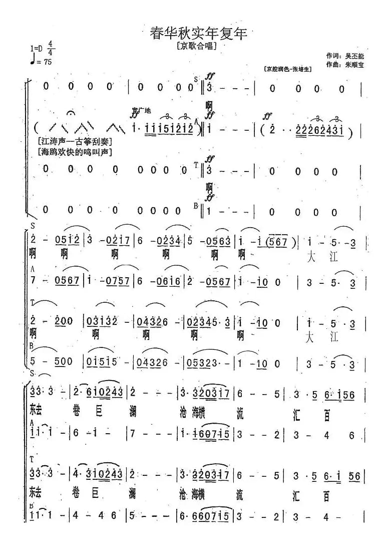 春华秋实年复年（京歌合唱）