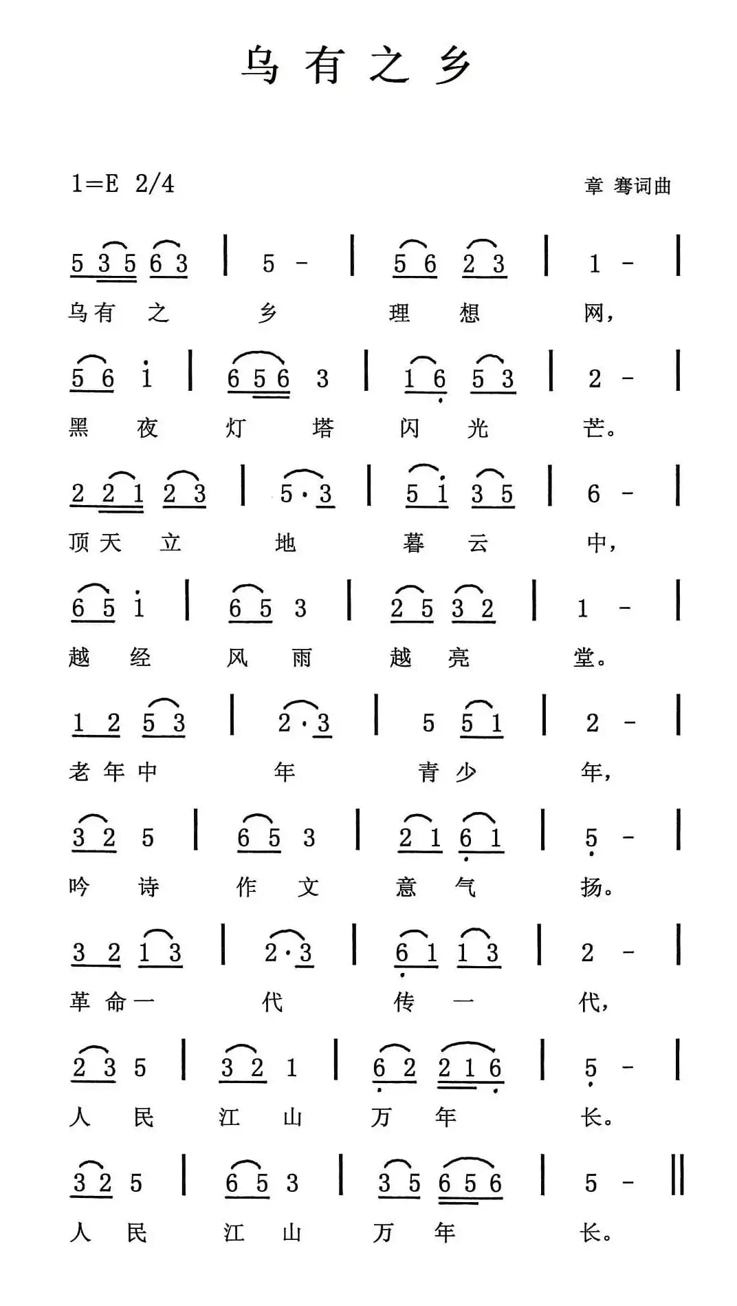 乌有之乡