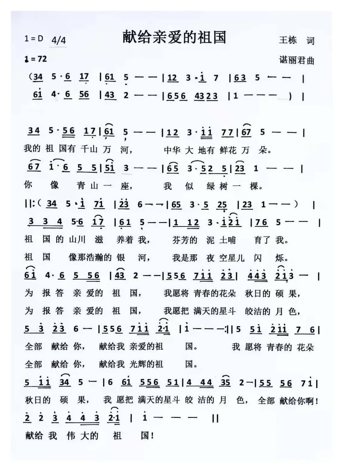 献给亲爱的祖国