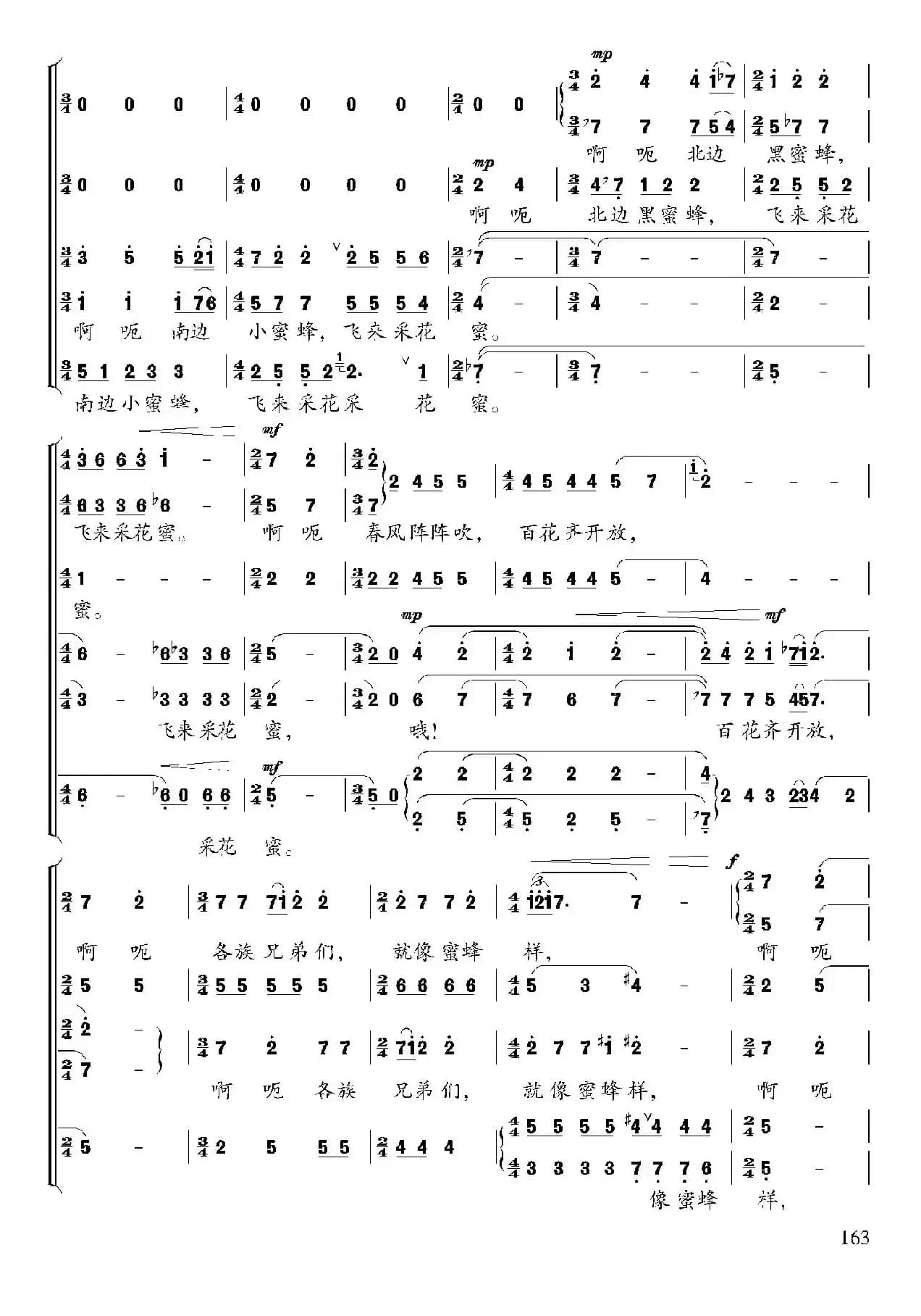 春天来了（彝族民歌、张朝编曲）