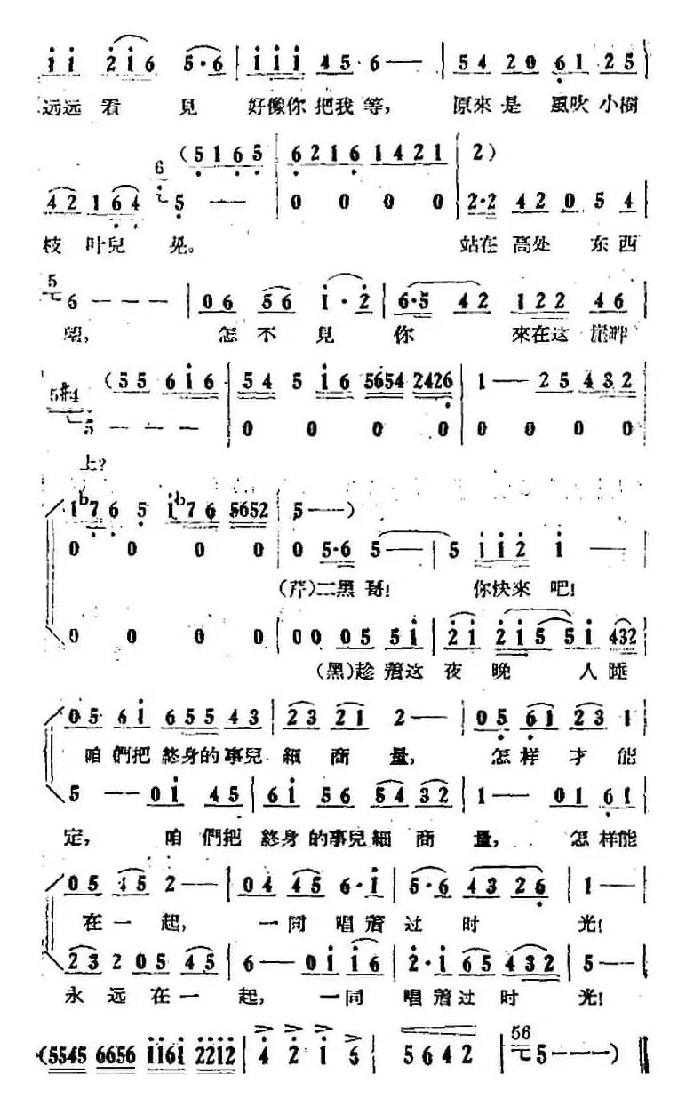 歌剧《小二黑结婚》全剧之第四场 第二十三曲（怎不见你在这崖畔上）